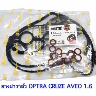 ยางฝาวาล์ว OPTRA , CRUZE , AVEO