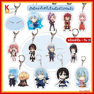 [พร้อมส่ง] พวงกุญแจ อนิเมะ เกิดใหม่ทั้งทีกลายเป็น สไลม์ ไปซะแล้ว Tensei Shitara Slime Datta Ken ริมุรุ เบนิมารุ เวลโดร่า