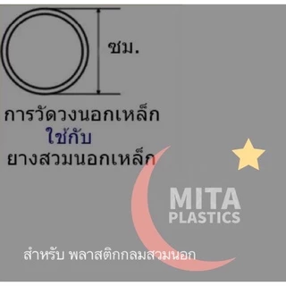 พลาสติกรองขาโต๊ะ กลมสวมนอก สีขาว จุกขาที่รองรีด จุกขาโต๊ะรีดผ้า จุกขาที่รีดผ้า จุกอุดขาโต๊ะรีดผ้า