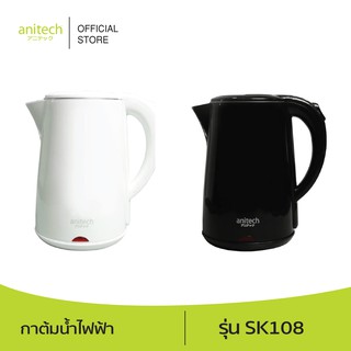 Anitech แอนิเทค Electric Kettle กาต้มน้ำไฟฟ้า รุ่น SK108 รับประกัน 2 ปี