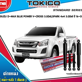 โช๊คอัพ isuzu d-max blue power v-cross 3.0ddi,spark4x4 3.0ddi อีซูซู ดีแม๊ก บลูเพาเวอร์ วีครอสซ์  ปี2016-ปัจจุบัน tokico