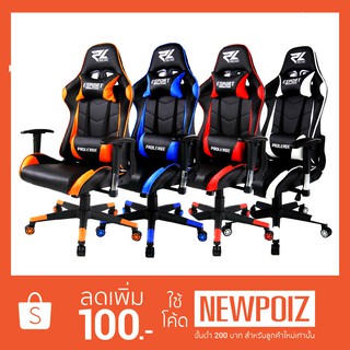 เก้าอี้เกมมิ่ง PROLEAGE PL-101 ERGONOMIC GAMING CHAIR / เก็บปลายทาง พร้อมของแถม