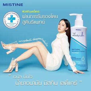 มิสทีน เลดี้แคร์ สีฟ้า สูตรคูล Mistine Ladycare Intimate Cleanser ผลิตภัณฑ์ทำความสะอาดจุดซ่อนเร้น สูตรเย็นสดชื่นจากน้ำนม