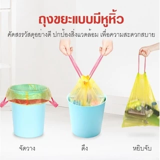 ถุงขยะ ถุงขยะหูหิ้ว อย่างหนา ถุงขยะในบ้าน พลาสติก มีหูหิ้วพร้อมทิ้ง รับน้ำหนักได้มาก 🚮