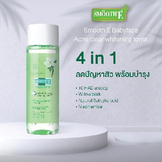 **หมดอายุปี2023 Smooth E Acne Clear Whitening Toner 60 / 150 ml สมูท อี แอคเน่ เคลียร์ ไวท์เทนนิ่ง โทนเนอร์