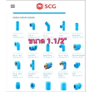SCG ข้อต่อท่อ PVC ขนาด 1.5นิ้ว ตราช้าง