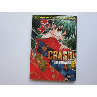 หนังสือการ์ตูน crash เล่ม 6