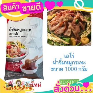 เอโร่ น้ำจิ้มหมูกระทะ  ขนาด 1000 กรัม