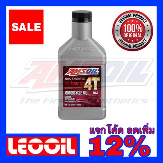 Amsoil 4T Performance SAE 10w-30 น้ำมันเครื่องสังเคราะห์แท้ 100% เกรดพรีเมี่ยม ค่าความหนืด 10w 30 (10w30) ขนาดควอท