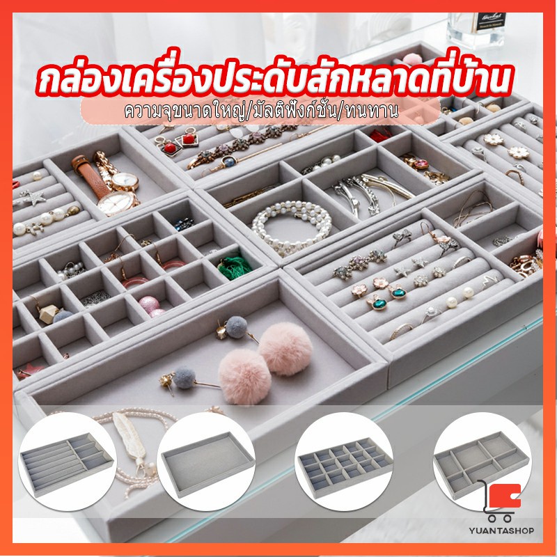 ถาดกํามะหยี่สําหรับจัดเก็บเครื่องประดับ สร้อยคอ ที่เก็บแหวน กล่องเก็บเครื่องประดับในลิ้นชัก กล่องเครื่องประดับ