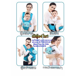 เป้อุ้ม Baby Mambo + Hipseat 4 in 1