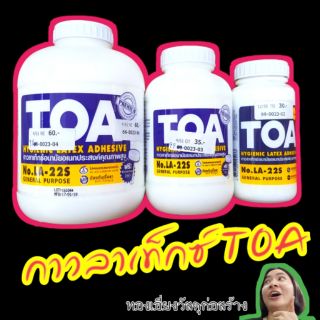 กาวลาเท็กซ์ TOA / กาวอเนกประสงค์