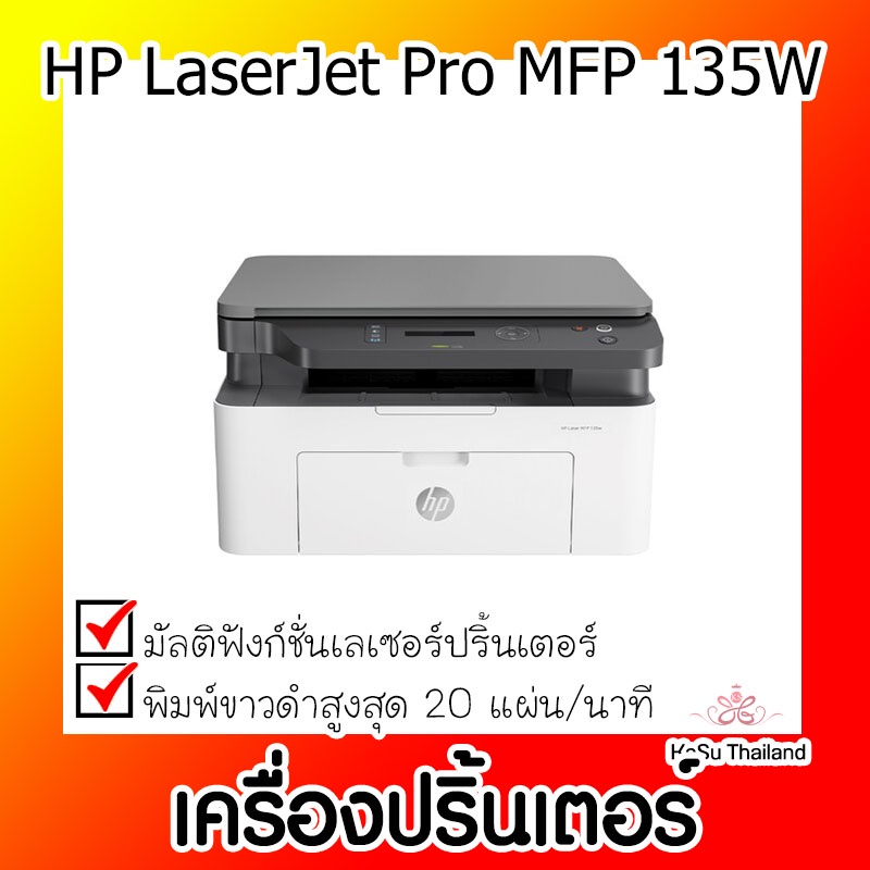 📣📣เครื่องปริ้นเตอร์⚡ เครื่องปริ้นเตอร์มัลติฟังก์ชันเลเซอร์ HP LaserJet Pro MFP 135W Advice สีขาว