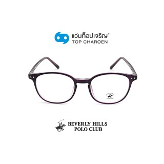 BEVERLY HILLS POLO CLUB แว่นสายตาทรงเหลี่ยม BH-21099C4 size 50 By ท็อปเจริญ