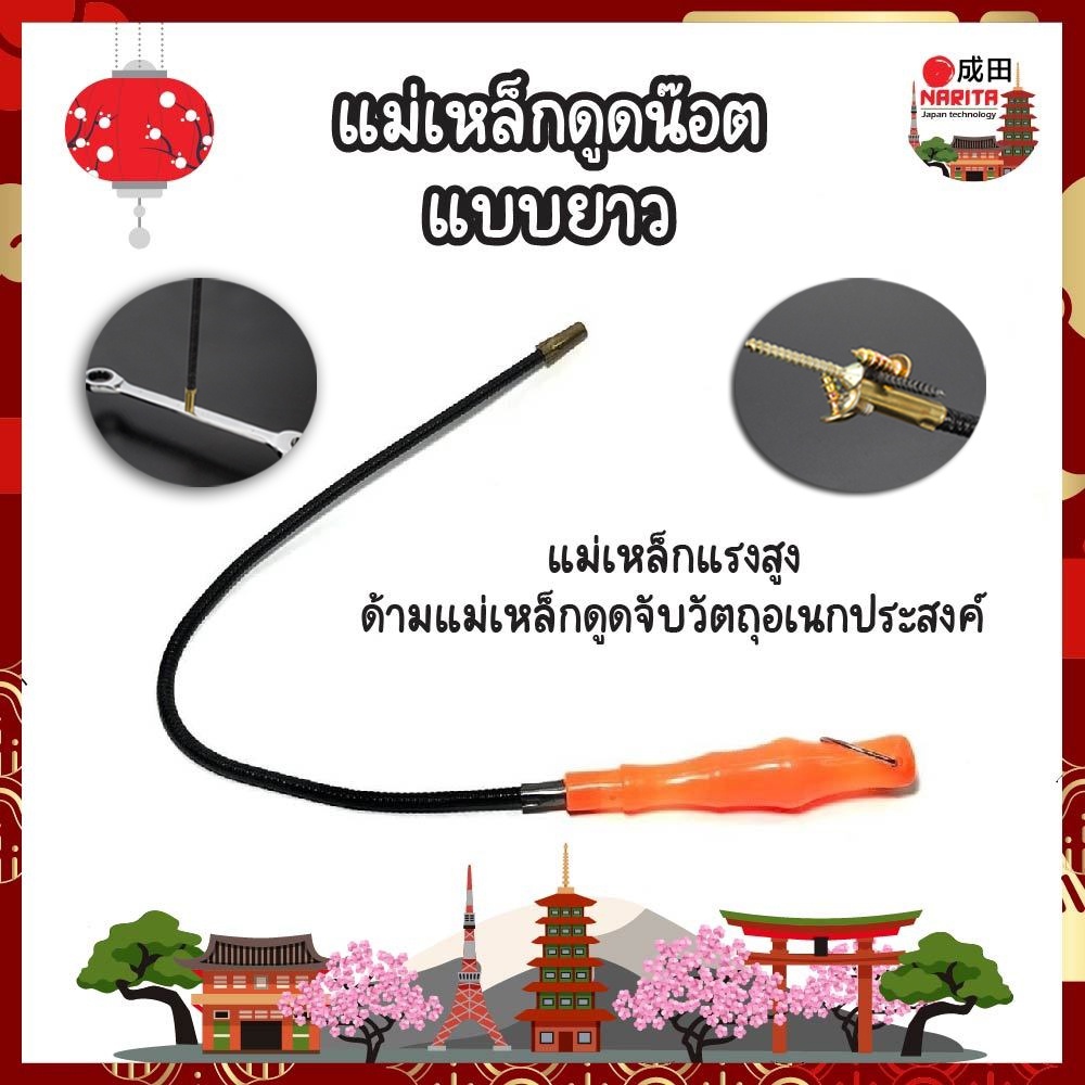 แม่เหล็กดูดน็อต ดูดโลหะ เก็บของตก แม่เหล็กแรงสูง สายอ่อน งอโค้งได้ nut sucker magnet (NK)