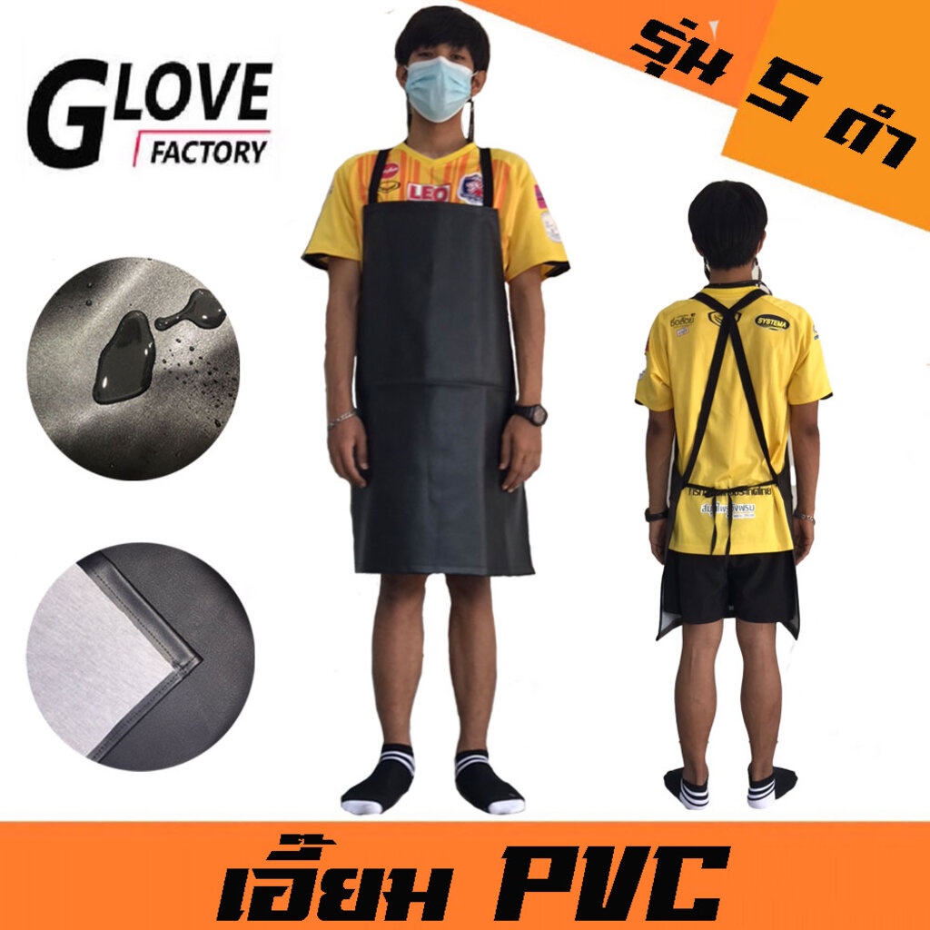 เอี๊ยม PVC ไซส์ S สีดำ(1 ชิ้น) ผ้ากันเปื้อนเอี้ยมหนัง PVC กันน้ำ 100% กันน้ำมัน กันสารเคมี ผ้ากันเปื้อน แบบคล้องคอ เอ...