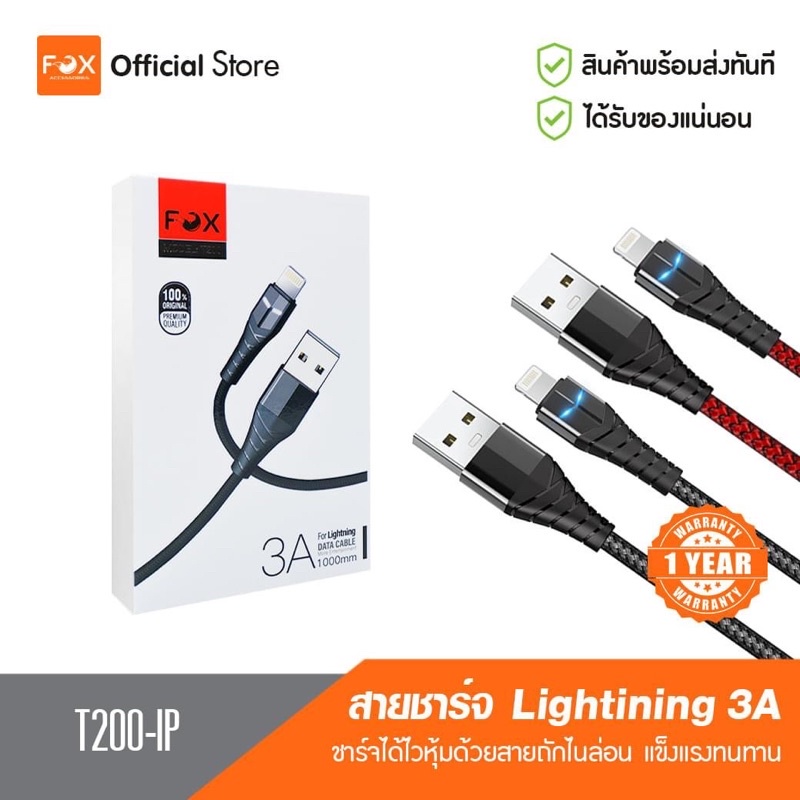 สายชาร์จFOXรุ่นT200ชาร์จไว3A