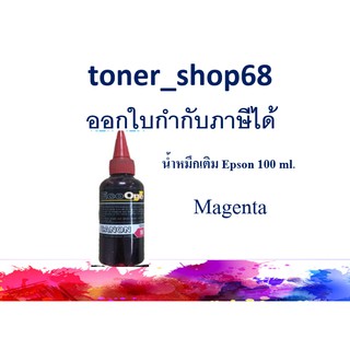 น้ำหมึกเติม Epson แบบขวด สีม่วงแดง ขนาด 100 ml