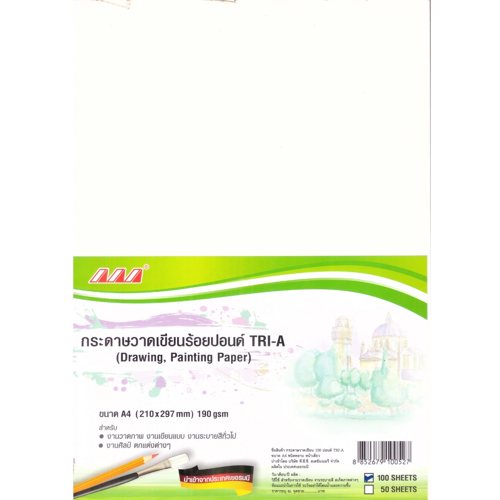 กระดาษร้อยปอนด์ 100 ปอนด์ เอ 4 A4  200 แกรม  วาดเขียน