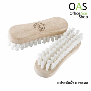 ANCHOR Laundry Brush แปรงซักผ้า ตราสมอ สีนมเล็ก