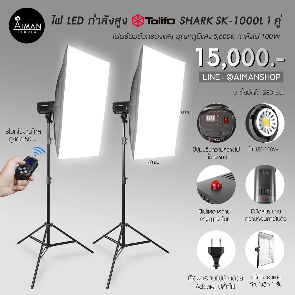 ไฟ LED กำลังสูง TOLIFO SHARK SK-1000L พร้อมตัวกรองแสง Softbox ขนาด 60x90 ซม. 1 คู่ #2
