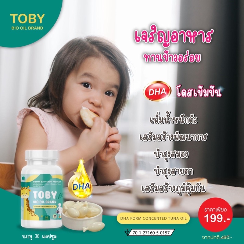 Toby Bio Oil Omaga-3 ฉลาด เรียนรู้ไว ความจำดี สมาธิ อารมณ์ สร้างภูมิคุ้มกันอาหารเสริมสำหรับเด็ก