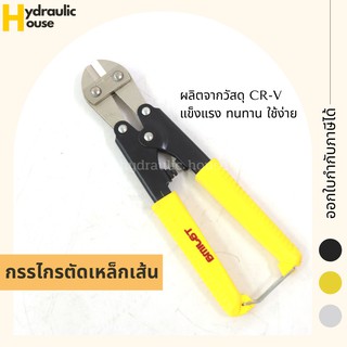 กรรไกรตัดเหล็กเส้น กรรไกรตัดลวด