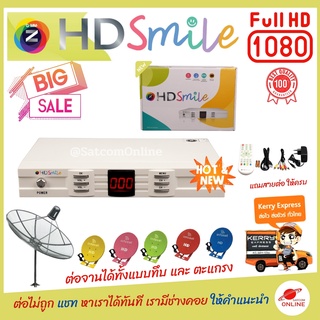 (ใช้โค้ดINC1ESMลด70&amp;เก็บโค้ดหน้าร้านลด50) GMMz HD Smile กล่องรับดาวเทียม ต่อจานดาวเทียมได้ทุกระบบด้วยระบบดิจิตอล