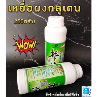 เหยื่อตกปลา เหยื่อรูด เหยื่อกลูเตน(โปรตีนแป้งข้าวสาลี) เล่ากุย ขนาด250กรัม