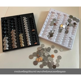 ถาดนับเหรียญ (มี 2 สี) พร้อมส่ง NNCoin1700 Limited Edition พลาสติก ABS อย่างหนา ใช้ได้สำหรับสกุลเงินบาท