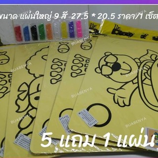 [ราคา/1เซ็ต 5แถม1]**แผ่นสติ๊กเกอร์โรยทราย พื้นสติ๊กเกอร์สีเหลือง แผ่นใหญ่ ขนาด สูง 27.5*กว้าง 20.5 cm ทราย9สี