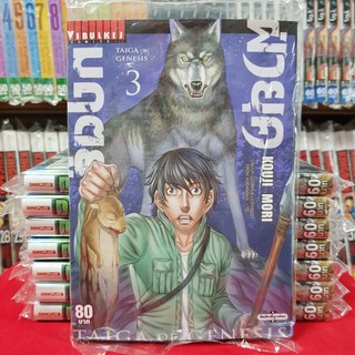 หนังสือการ์ตูน ฝ่ายุคมฤตยู เล่มที่ 3