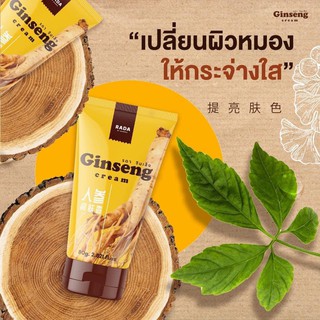 Rada Ginseng Cream ครีมโสมรดา 80g