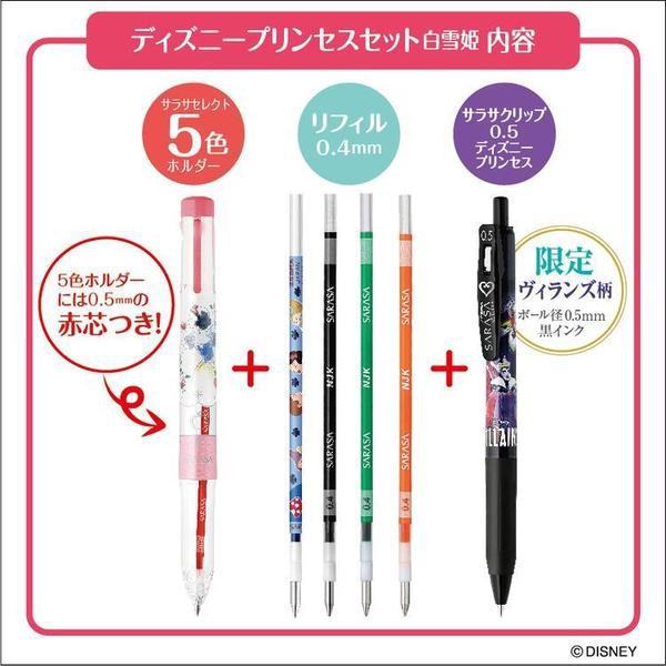 Limited …. Zebra sarasa selected DIsney Princess เซทปากกาน่ารัก ๆ จากญี่ปุ่น พร้อมส่งค่ะ ราคา ถูกที่สุด ดีลบีเคเค แกลเลอรีภาพที่ 5