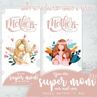 สติ๊กเกอร์ขอบคุณ แปะกล่อง sticker thank you ลายวันแม่ 6 แบบ 12 ชิ้น 26 บาท มีราคาส่ง