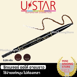 ดินสอเขียวคิ้ว ยูสตาร์ ซิกเนเจอร์ ออโต้ อายบราว Ustar Zignature Auto Eyebrow