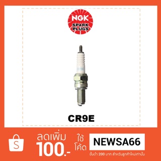 NGK หัวเทียน CR9E แท้ 1 ตัว