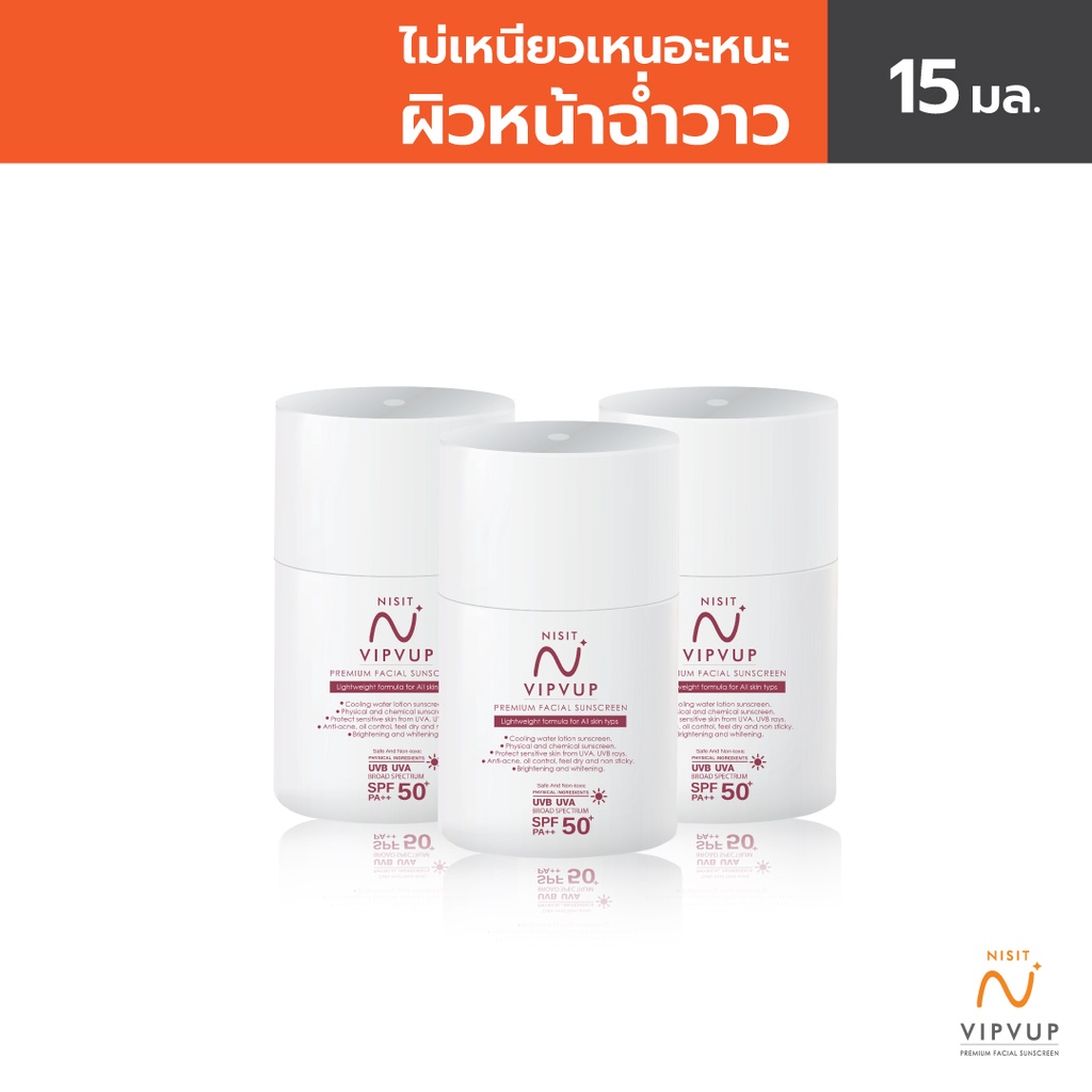 NISIT SUNSCREEN นิสิต กันแดด วิบวับ ใสวิงค์ พิงค์ออร่า 3 กล่อง
