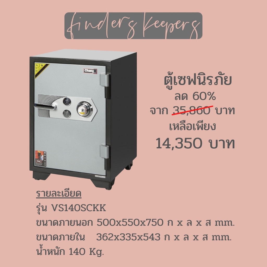 ตู้เซฟนิรภัย กันไฟ ราคาโรงงาน Chang Safes รุ่น VS140SCKK สีเทา (500x550x750mm)