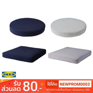 IKEA เบาะรองเก้าอี้ OMTÄNKSAM (หนาพิเศษ)