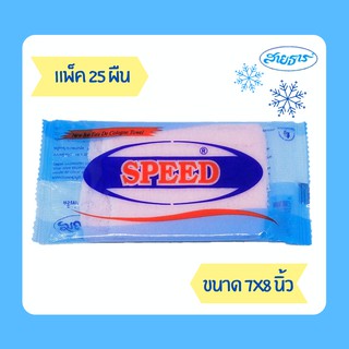 ผ้าเย็นผ้าขนหนูสปีด SPEED ขนาด 7x8"