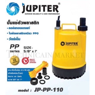 Jupiter ปั๊มเเช่/ปั๊มไดโว่ 100W