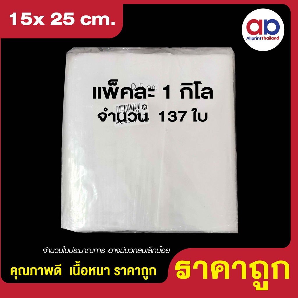 ถุงซิปล็อค ซองซิป ใส ขนาด 15x25 cm. (1กก./แพ็ค)