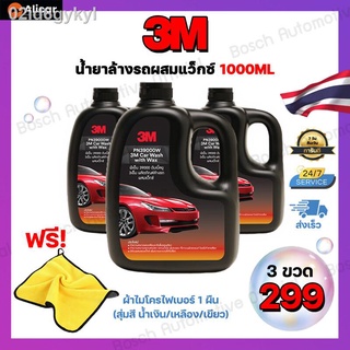 3M แชมพูล้างรถ สูตรผสมแว็กซ์ PN39000W 1000ML น้ำยาล้างรถ แชมพูล้างรถยนต์ ขจัดคราบสกปรก คราบฝุ่นละออง คราบน้ำมัน 3เอ็ม แช