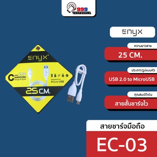 สายชาร์จ Enyx สายสั้น 25 CMใช้สำหรับชาร์จแบตสำรอง งานแท้