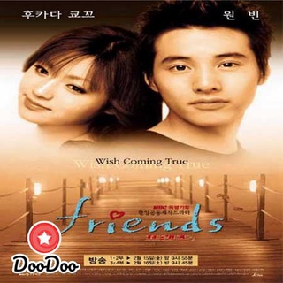 dvd แผ่น Japan Friend (ข้ามฟ้ามาเชื่อมรัก) dvd ญี่ปุ่น