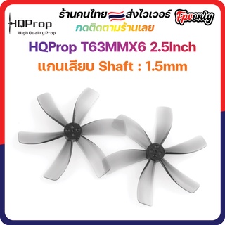 HQprop T63MMX6 2.5Inch 1.5mm Shaft Micro Whoop Prop