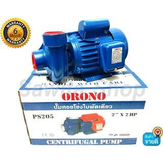 ปั๊มหอยโข่ง ใบพัดเดียว 2" X 2HP ORONO รุ่น PS205 #0458