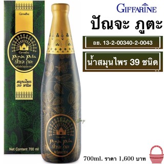 Giffarine Punja Puta ปัณจะภูตะ (ขนาด 700 มล.) เครื่องดื่มน้ำสมุนไพร 100% 39 ชนิด ปรับสมดุลฮอร์โมน อัมพฤกษ์ อัมพาต