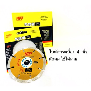 ใบตัดกระเบื้อง 4 นิ้ว NPP (1 แผ่น)